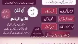 Online Quran teacher|Online Islamic Education|Online Islamic Academy