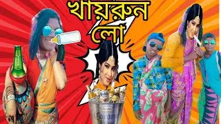 KHAIRUNLO || NEW FUNNY VIDEO 😂|| CHHOTA DAKU 2 || @busyfunltd9692 @CSBishtVines