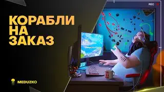 КОРАБЛИ НА ЗАКАЗ ● ПЯТНИЧНАЯ БОЛЬ