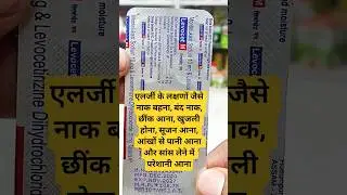 Levocet m tablet uses hindi review doses allergy medicine antiallergic tablet best tablet #ytshorts