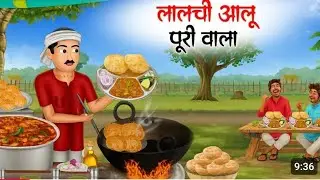 लालची जमींदार|| Lalachi jamindar 