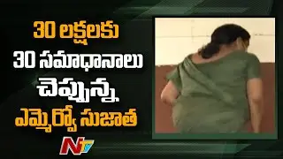 భూ వ్యవహారంపై MRO సుజాత పొంతనలేని సమాధానాలు | MRO Sujatha on Banjara Hills Land Scam | NTV