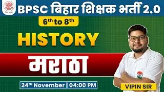 BPSC Teacher | History : Maratha Empire, मराठा साम्राज्य #15, SST, NCERT History By Vipin Sir