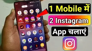 ek phone me double Instagram kaise chalaye || how to use 2 instagram in one phone 