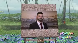 حفل زفاف فواز غالب الحاج خليل ج1