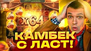 КАМБЕКНУЛСЯ С БОНУСА ALL IN?? В WILD BOUNTY SHOWDOWN?? ЗАНОС ВИЛД БАУНТИ ШОУДАУН? ЗАНОСЫ НЕДЕЛИ!