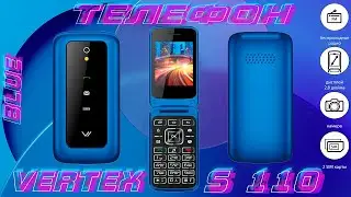 ТЕЛЕФОН РАСКЛАДУШКА - VERTEX S 110