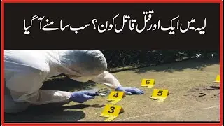 Who is the other killer in Layyah? | Breaking News | Voice Today News