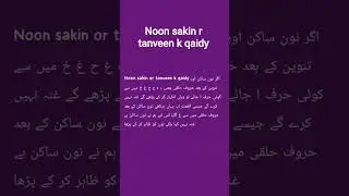 Noon sakin r tanveen k qaidy no.1 izhaar isky lugvi maina hai zahir krna#learnquran #sorts #foryou