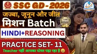 SSC GD 2026 | हिंदी + Reasoning Practice Set 11 | Mission Batch | Live Class 8 PM | Exams Ki Duniya