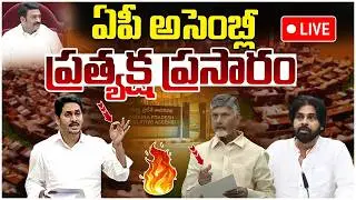 LIVE🔴:AP Budget Sessions | Legislative Assembly - Live.