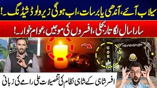 Zero Load-Shedding for Officers, Endless Power Cuts for Public? | Ali Ramay Vlog | City42