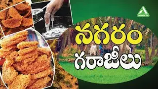 నగరం గరాజీలు | Nagaram Garajilu | Pichuka Gullu | Muslim's Traditional Sweet T elugu Afood tv