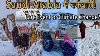 Desert में Snow! Saudi Arabia का Climate Mystery