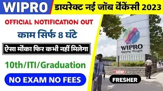 Wipro कंपनी में भर्ती 2023 | Wipro Company Job Vacancy 2023 | ITI Job 2023 | Freshers