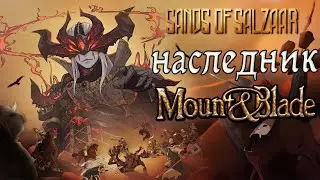Наследник Mount & Blade или обзор Sands of Salzaar