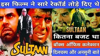 Sultan 2000 Movie Box office Collection Budget verdict and unknown Facts #mithunchakraborty