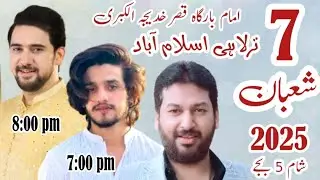 Live Jashan | 7 Shaban 2025 | Imambargah Qasre Khatija | Tarlai Kalan Islamabad