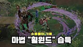 고대의 지식 마법 휠윈드를 배운 모험가..! 한글화가 나와버린 개쩌는 픽셀 RPG #3 | Drova - Forsaken Kin