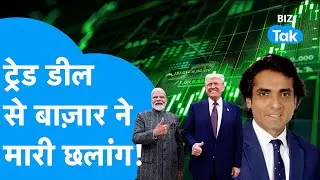 India-US Trade Deal : ट्रेड डील समझौते से Share Bazaar में उछाल Kshitiz Mahajan I  Sensex