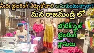 Tailoringclasses in rajamandry || Kanya designer new opening offers