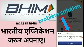 Bhim mobile verification failed Problem solved||Bhim app || How to use bhim||By Bablu