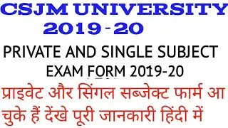 Kanpur University private form 2020 आ गए हैं। csjm University Kanpur BA/Bcom, MA/Mcom private form 2