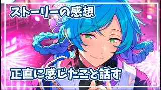 【あんスタM】 SHUFFLE×ナツコイユレテを読み終わって思ったことを正直に打ち明ける限界オタク　#あんさんぶるスターズ #あんスタ #初見さん大歓迎
