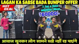 2Top 2Bass 1Amp Price:60000/- Kolkata Dj Market At S.k.Electronics