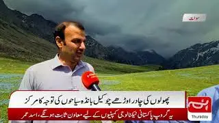 Chukail Banda | Most Beautiful Place in Swat Valley | Bahrain | Sherin Zada