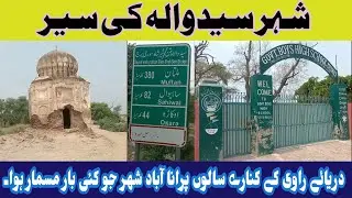 visit of Syed wala city nankana sahib