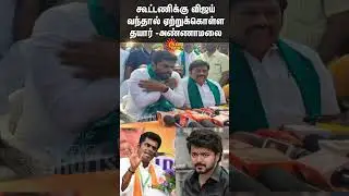 Annamalai Speech about Vijay | Election 2026 | BJP vs ADMK | Sun News