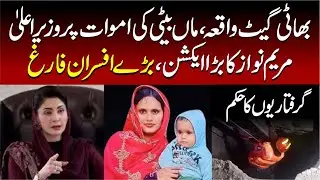 Maryam Nawaz Strict Action On Bhati Gate Incident | Azma Bukhari | #cmpunjab @voiceofnagra