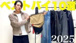 【ベストバイ2025】新米古着屋店主が選ぶ買ってよかったアイテム10選【ヴィンテージ／デザイナーズ】