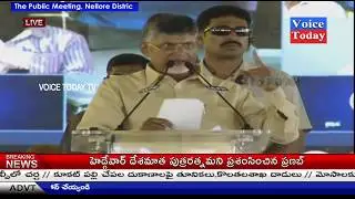 The Public Meeting, Nellore District & MahaSankalpam || VOICE TODAY TV