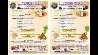 பொங்கல் விழா -2026. நாள் 12/01/2026 மயிலாடுதுறை மாவட்டம் வீடியோ& போட்டோகிராபர்ஸ் அசோசியேசன் 10.00 AM