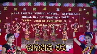 JMJ ENGLISH MEDIUM SCHOOL || ANNUAL DAY CELEBRATION || DALKAHI RE SAMBALPURI SONG || #dalkhai