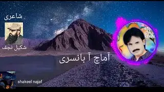 aamach ah  bansuri imam bushk shakeel najaf