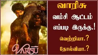 VARISU Review | Thalapathy Fan | Thalapathy Vijay | Rashmika | Vamshi | Dil Raju |