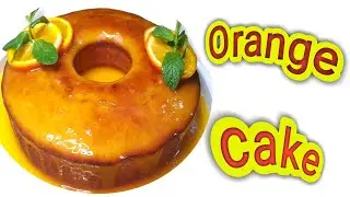 كيك البرتقال (الليمون) بطريقة سهلة واقتصادية وبمذاق رائع & Easy Delicious Orange cake Recipe