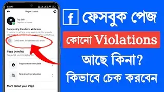 How To Check Violations On Facebook Page 2024 | Facebook Page Violation Check