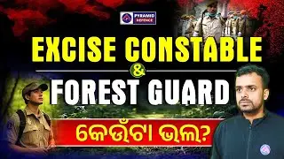 forest guard vs excise constable 2026 | full details video | pyramid classes
