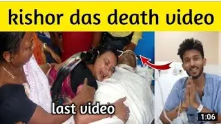 kishore das news | actors Kishor Das ka death  kishor das new video hospital