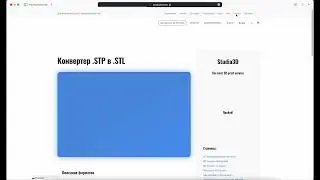 Как перевести модель из STP в STL