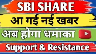 sbi share / sbi share latest news today / sbi share analysis / sbi share news today / share target /