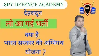 Agnipath Yojana- Indian Army में भर्ती होने की नई प्रक्रिया को जानें | Spy Defence Academy