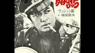 ダイナマイトロック - 梅宮辰夫
