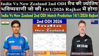 India Vs New Zealand 2nd ODI Match Prediction 14/1/2026 Rajkot. IND vs NZ Dream 11