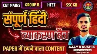 हिंदी व्याकरण Batch || No8. संज्ञा || Ajay Kaushik  #htet #hssc #sscgd #upsi #haryanapolice #groupd
