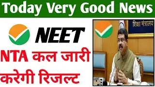 Neet 2022 latest news today | Neet 2022 result release date | Neet result kaise check kren | Neet